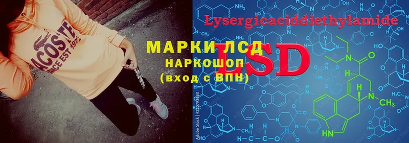 Лсд 25 экстази кислота  kraken маркетплейс  Курганинск 